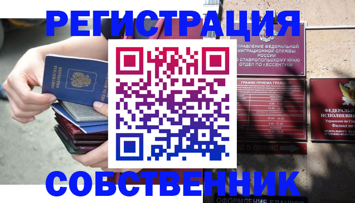 временная регистрация собственник в Катав-Ивановске